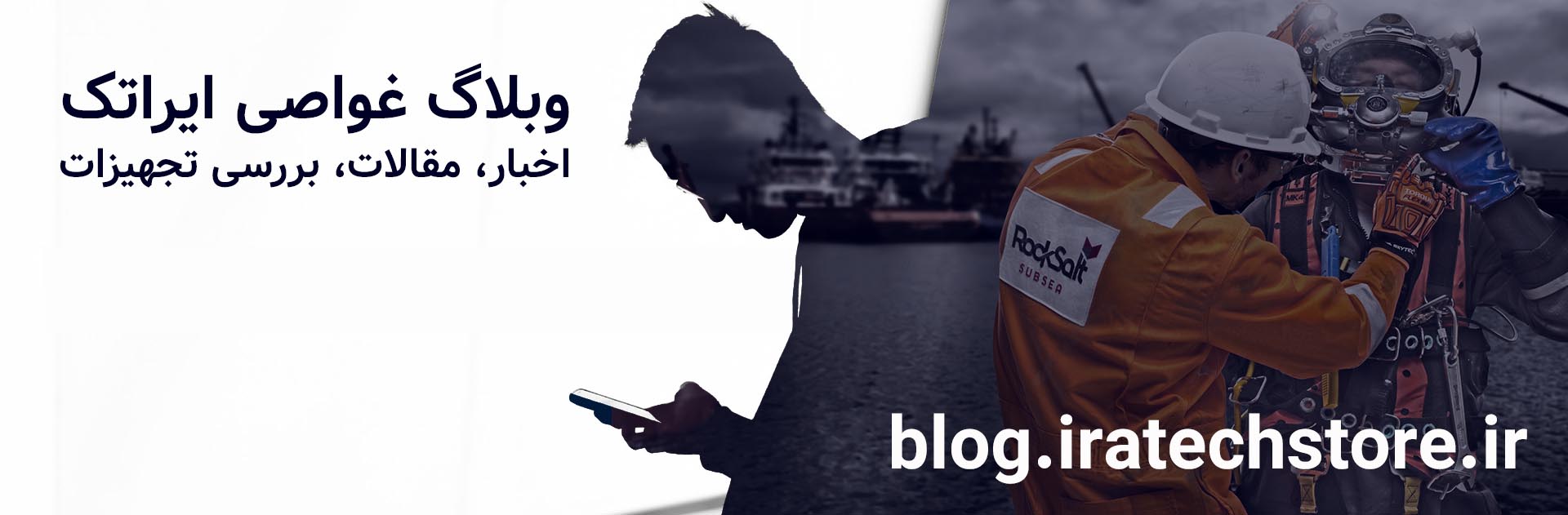 وبلاگ غواصی ایراتک